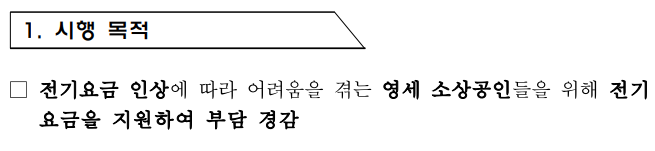 소상공인 전기요금 특별지원금 안내문_1