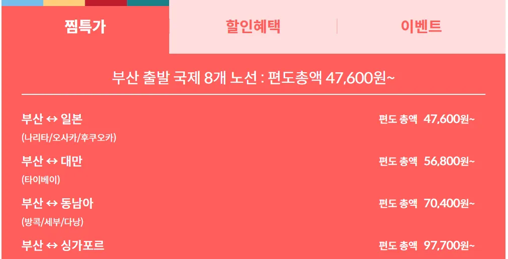 부산출발 금액