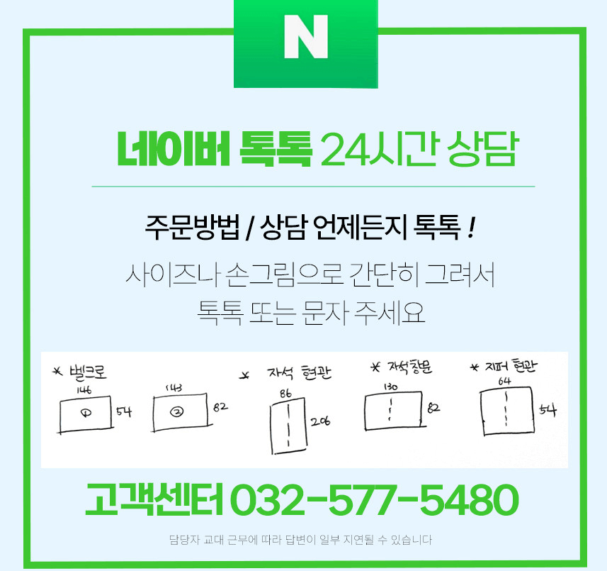 방풍 비닐 종류(창문,베란다,현관,자석식,벨크로), 설치 방법, 주문 방법, 장점