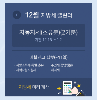 자동차세 연납신청 및 할인율