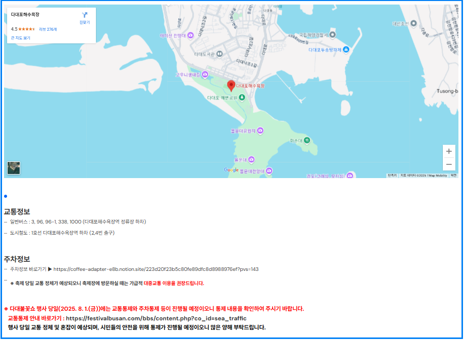 부산바다축제 2025 일정
