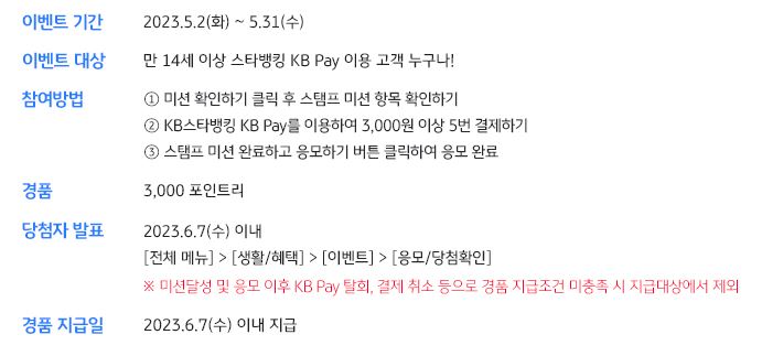 kb 스타뱅킹 이벤트10