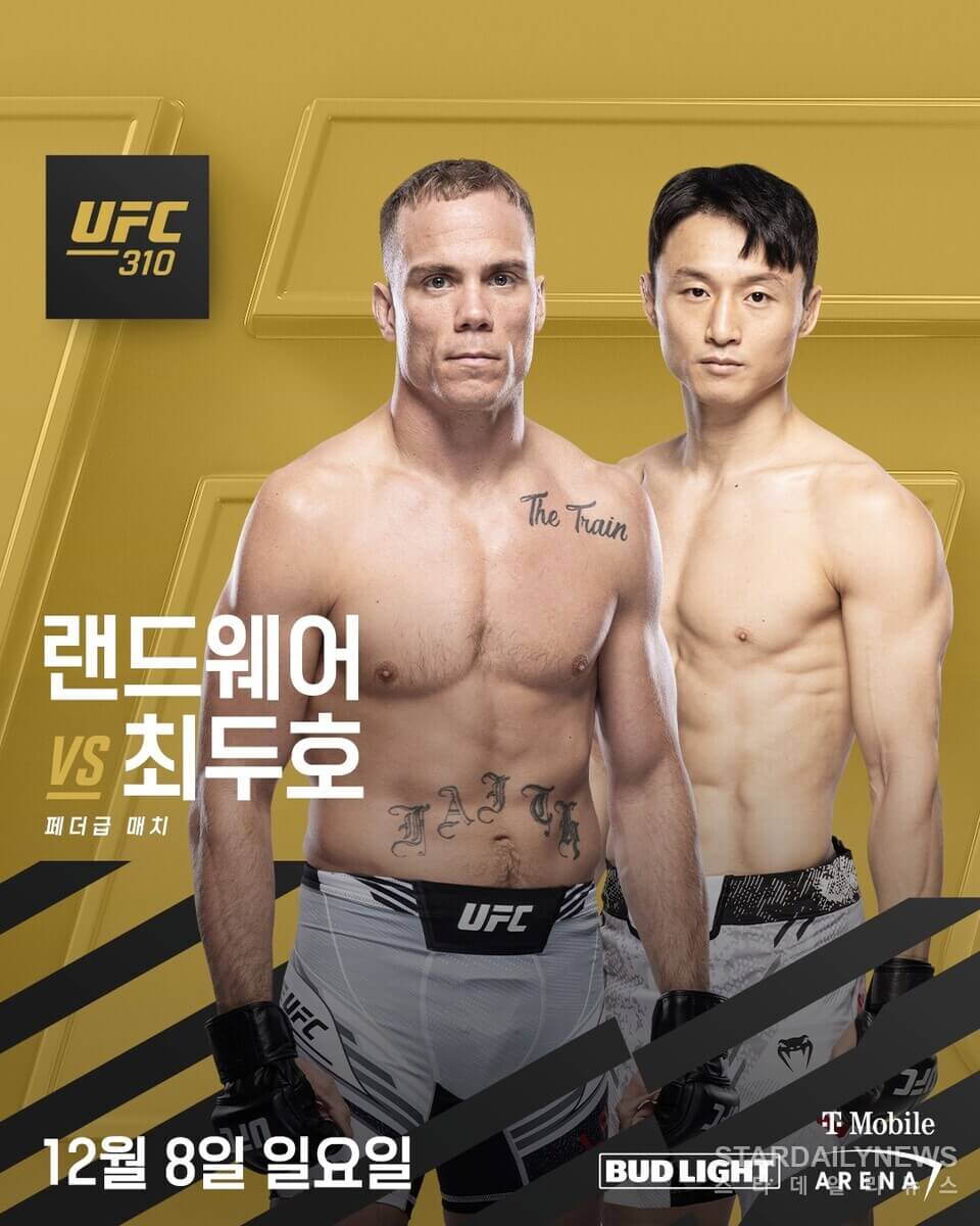 UFC 310 최두호 네이트 랜드웨어