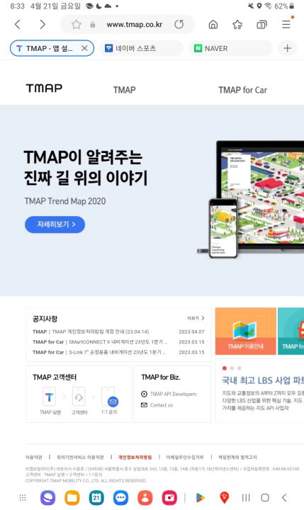 티맵 미지원 와이파이 태블릿에 설치 방법. www.tmap.co.kr을 접속하자.