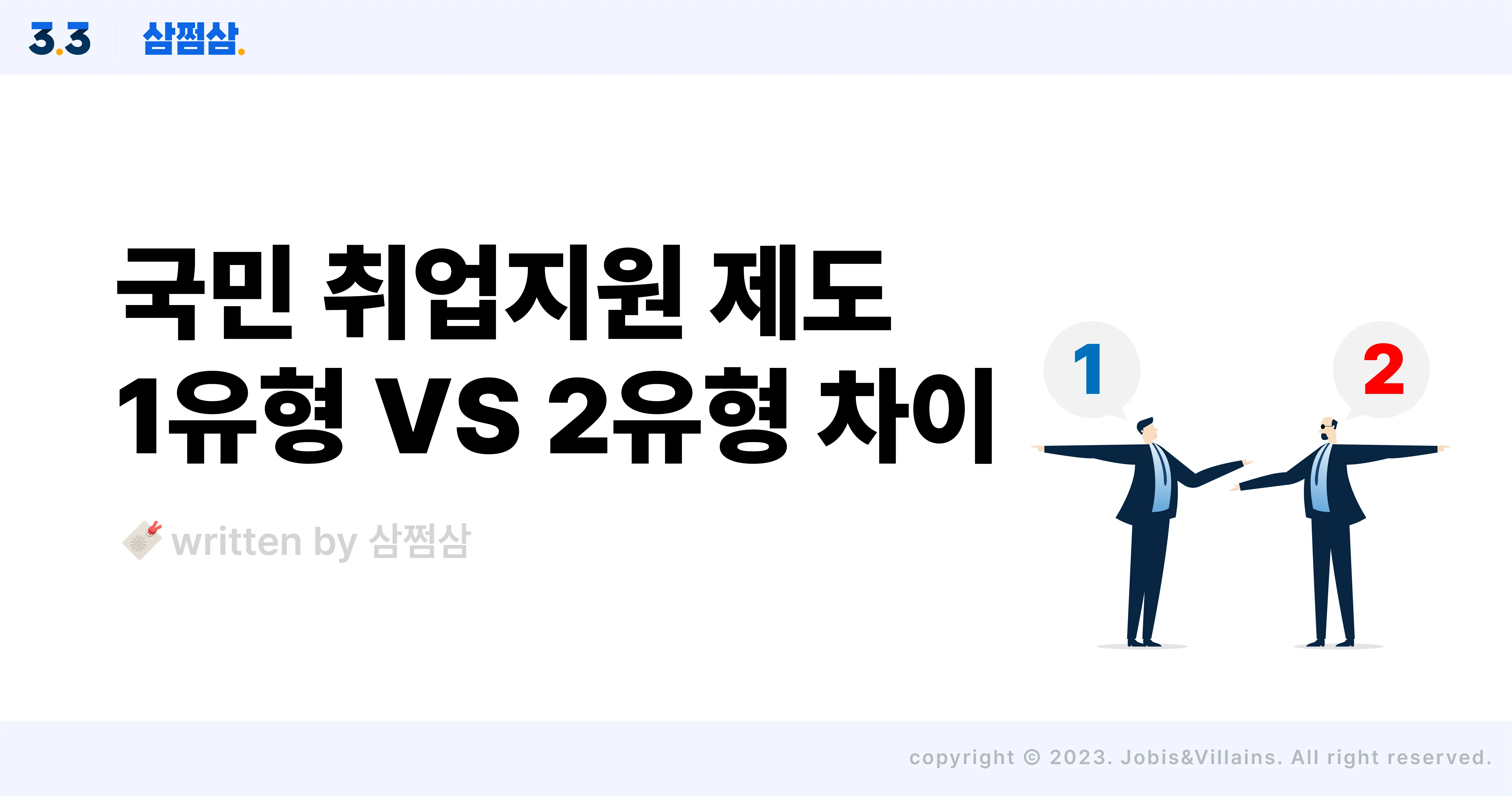 국민취업제도 1유형 2유형 소득신고 수당정리_2