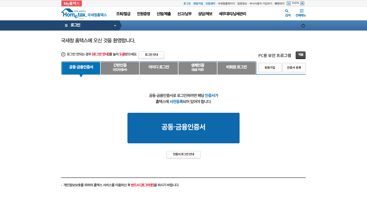 소득금액증명원 발급 홈택스2