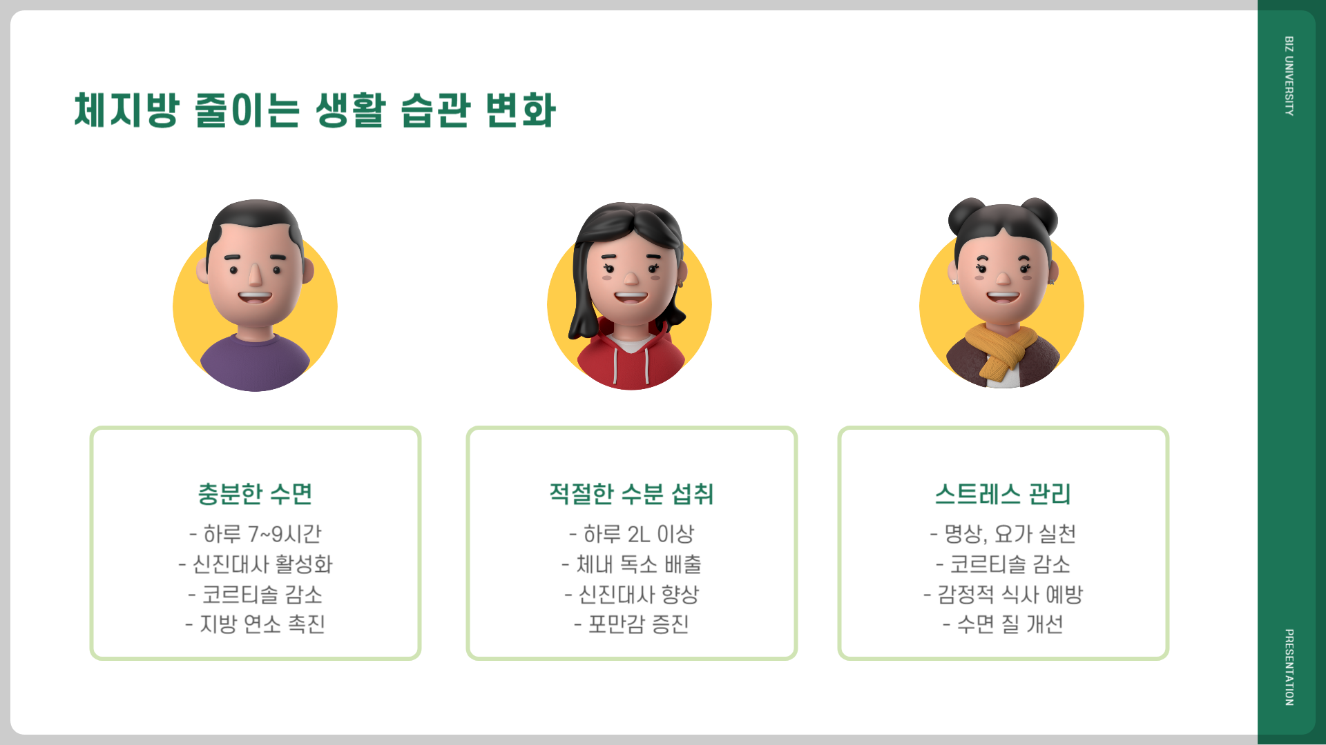 체지방 감량