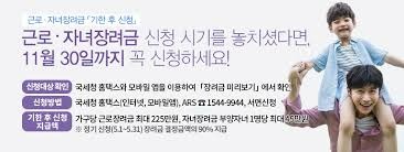 자녀장려금 지급시기