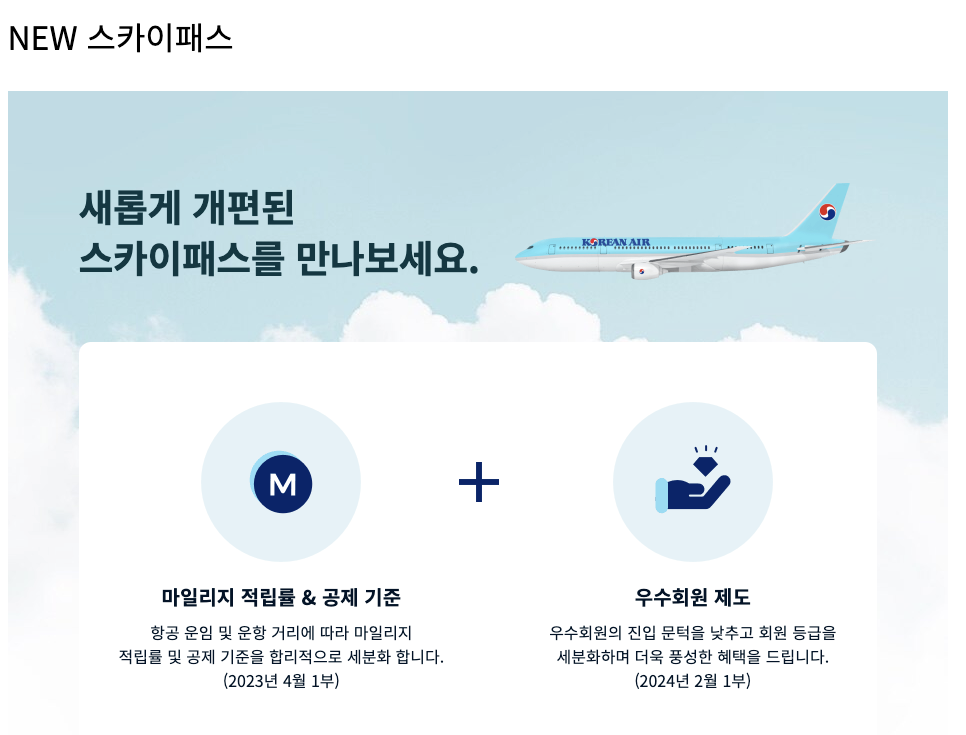 대한항공 마일리지 개편안 잠정 보류