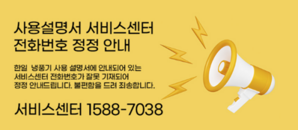 한일냉풍기 서비스센터