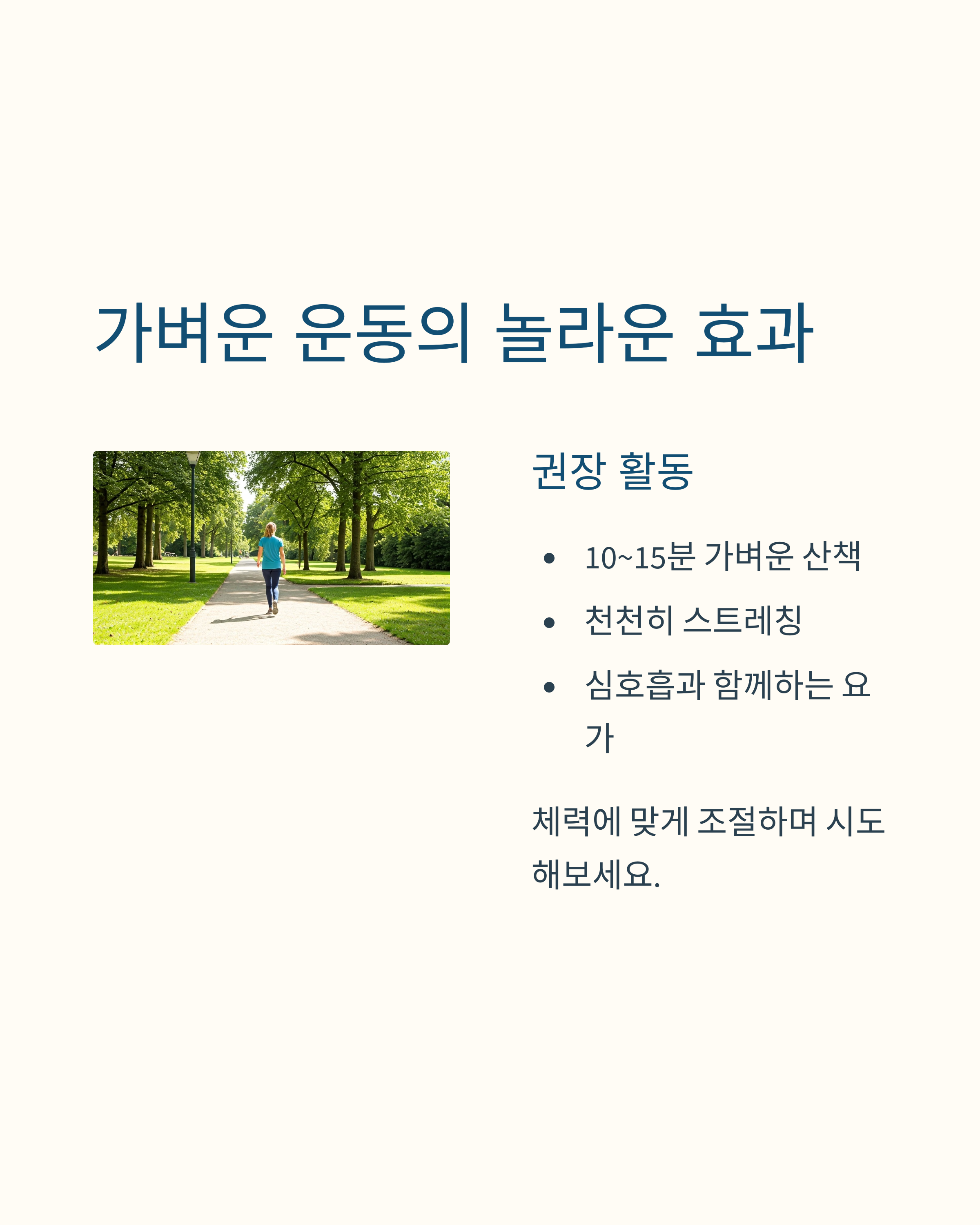 항암치료 중 가벼운 운동의 효과