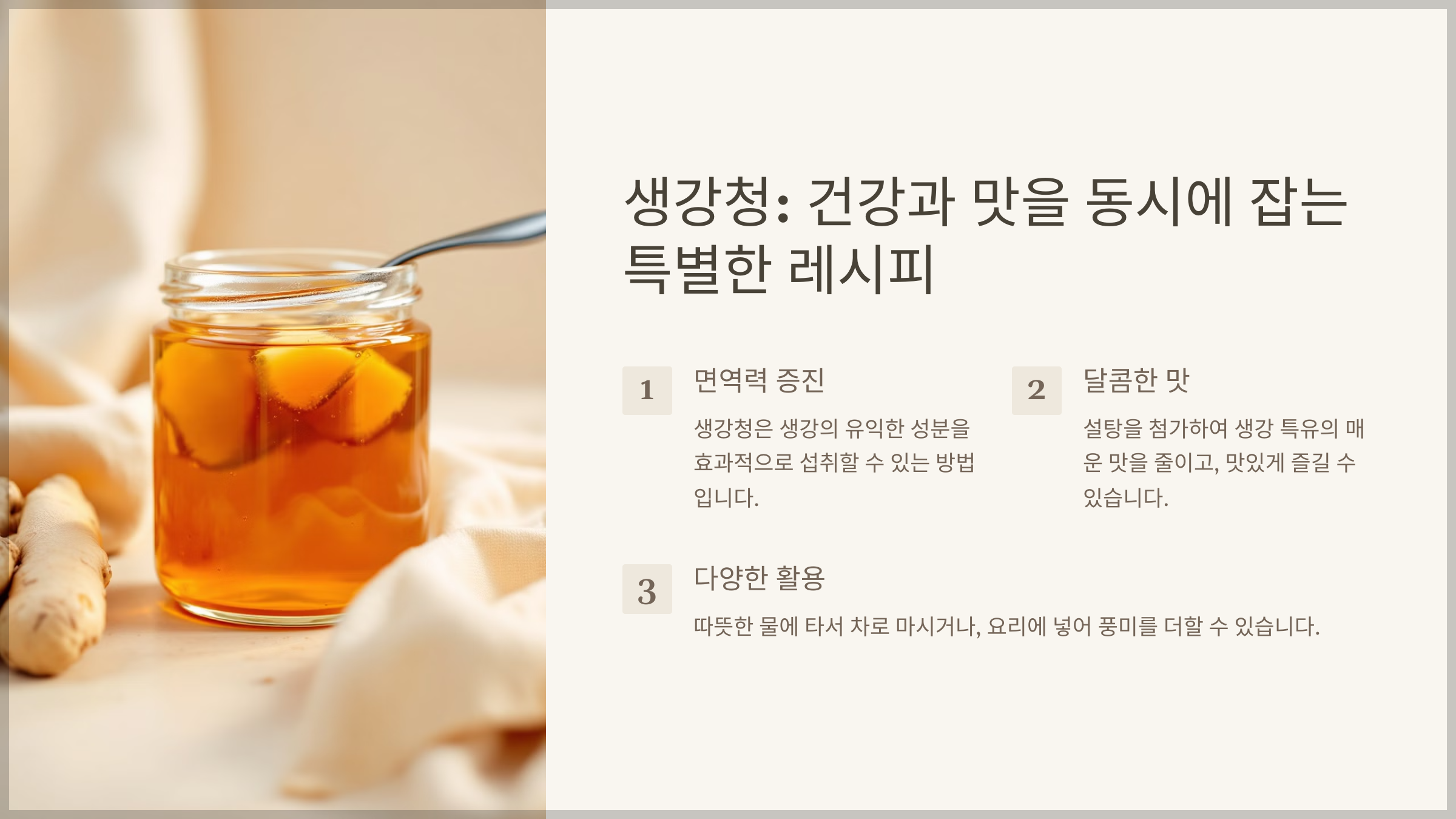 생강 섭취방법