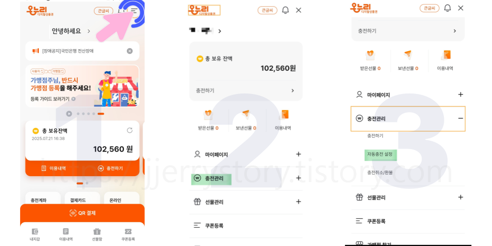 자동충전 설정방법