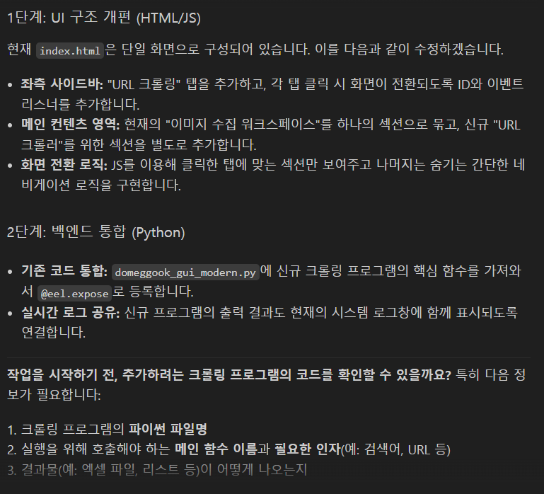 Antigravity가 두 프로그램을 합치기 위해 작업하는 장면