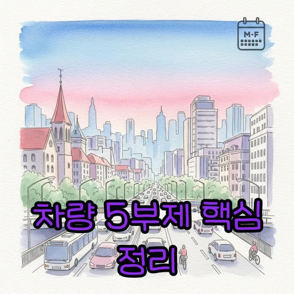 한산해진 도시 도로와 달력 아이콘