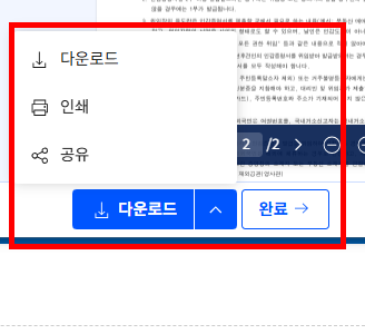PDF파일 편집방법 무료