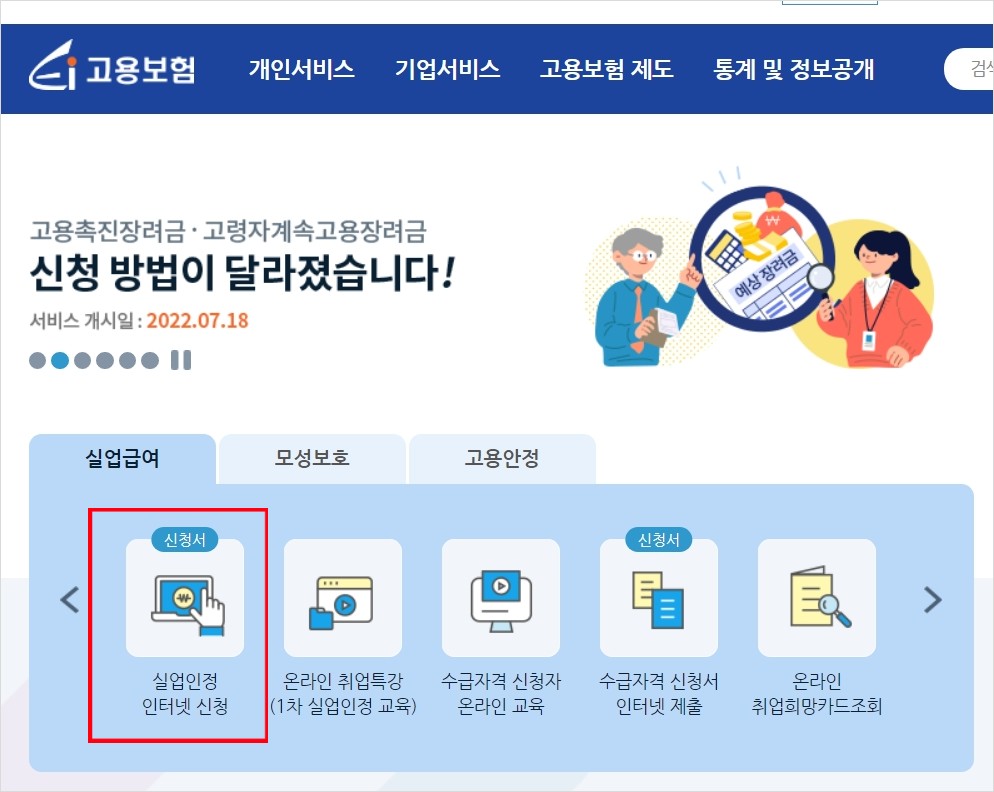 고용보험사이트-메인화면