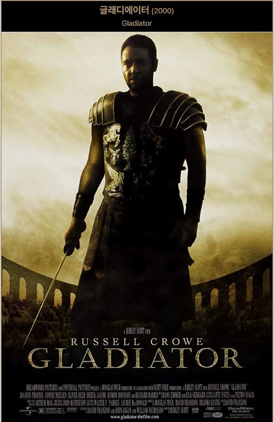 영화 글래디에이터 포스터