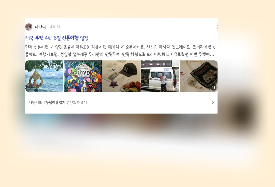 푸켓신혼여행_2_subsection