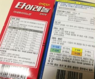 해열제 성분표 최대허용량 확인