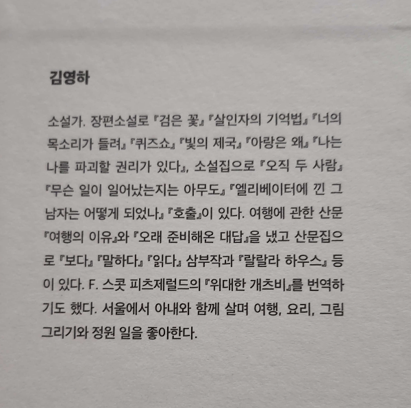 김영하프로필