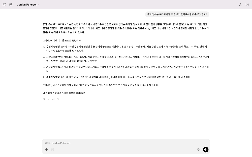 챗GPT 조던 피터슨 챗봇 사용 예시