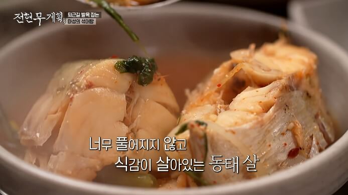 동태탕