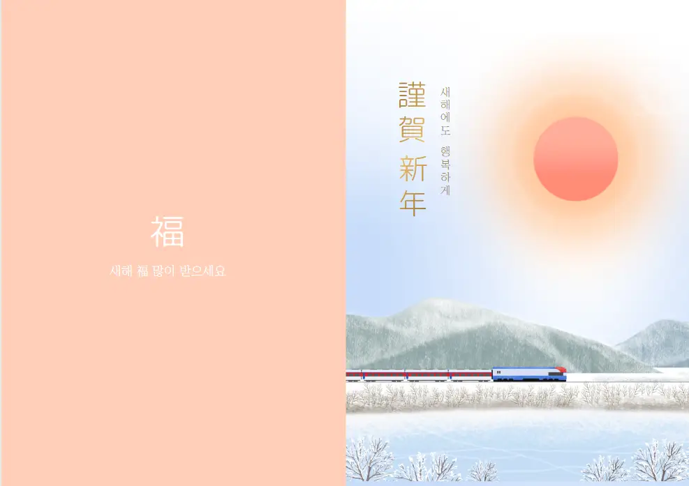 새해 카드