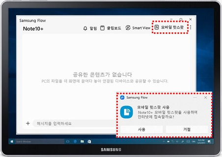 모바일 핫스팟 자동 연결 설정 화면