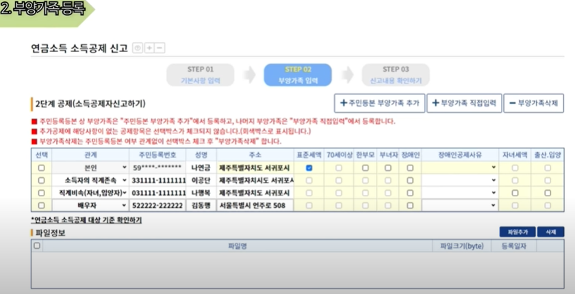 부양가족 연금소득 가족 등록