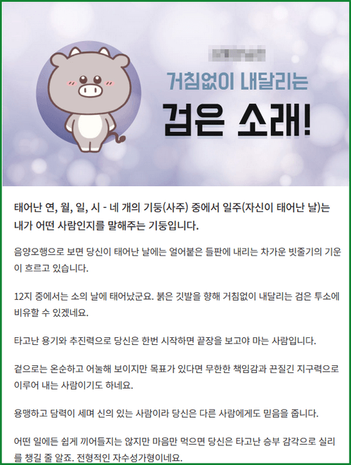 일주동물로 본 나의 본성