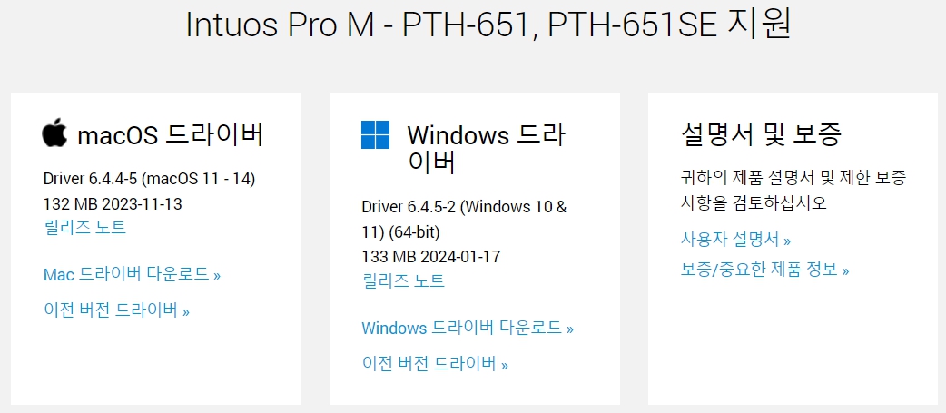 와콤 펜 태블릿 Intuos Pro M PTH-651, PTH-651SE드라이버 설치 다운로드