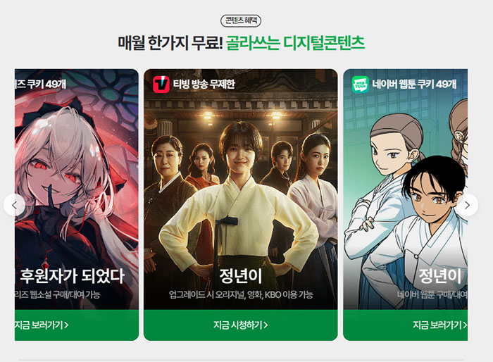 네이버플러스 멤버십 티빙 무료사용