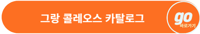 그랑 콜레오스 가격, 하이브리드 가격, 사전예약, 제원