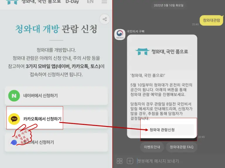 청와대-관람-신청하는-사진