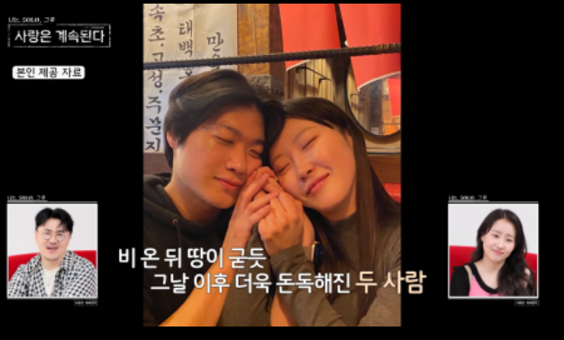 나는솔로20기 정숙과 영호