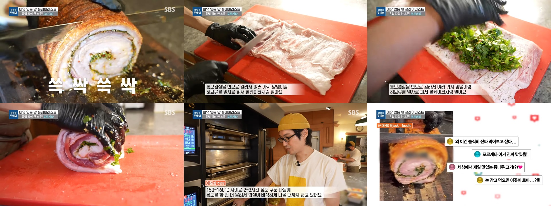 라모따 포르케타