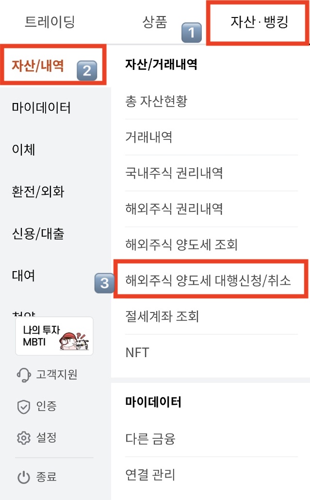 한국투자증권 해외주식 양도소득세 신고대행 신청방법