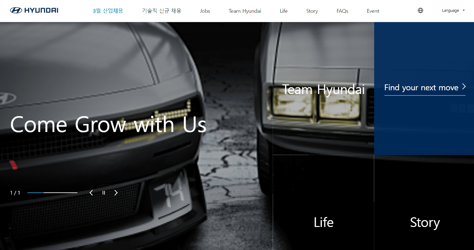 현대자동차 채용 포털 홈페이지