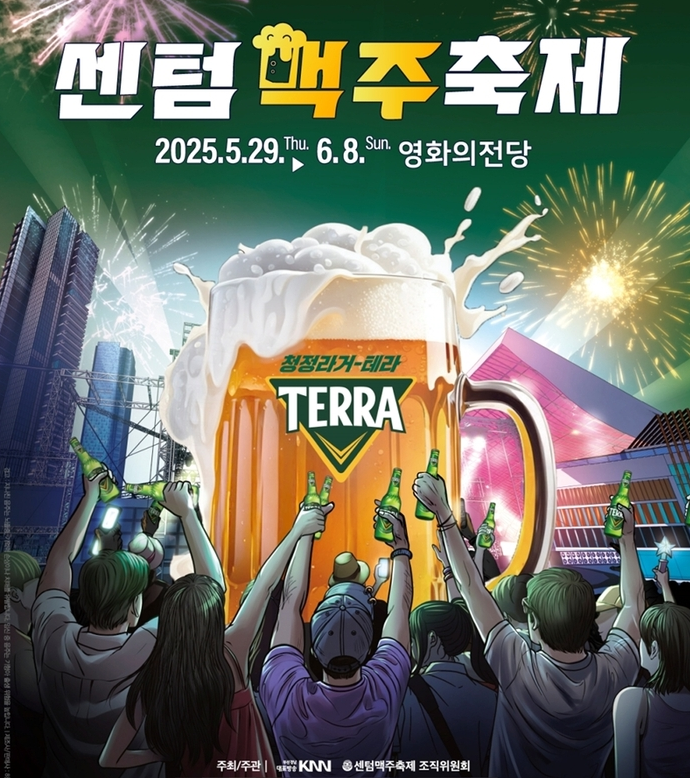 사진제공[하이트진로]부산센텀맥주축제