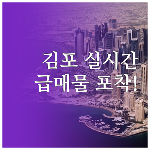 김포 교차로 부동산 실시간 매물 검색..