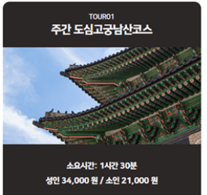 서울 시티투어버스 타는곳