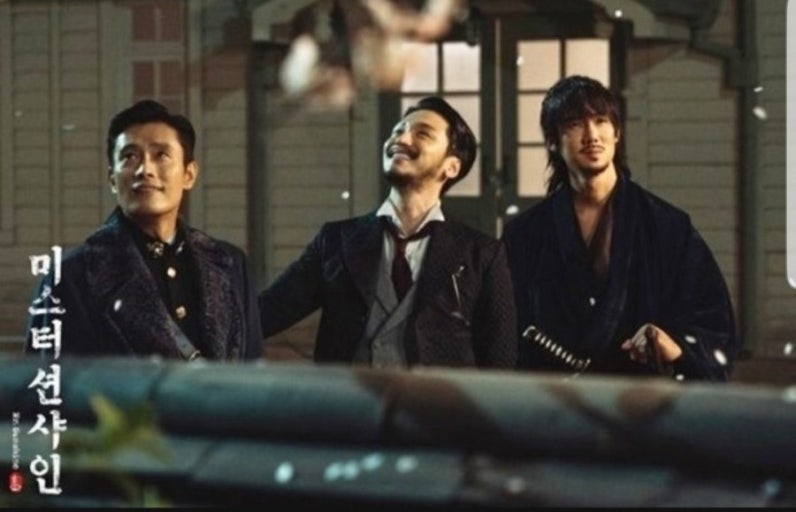 미스터션샤인 포스터