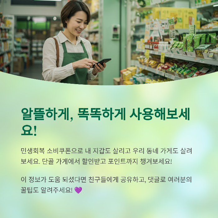 민생회복 소비쿠폰 소상공인