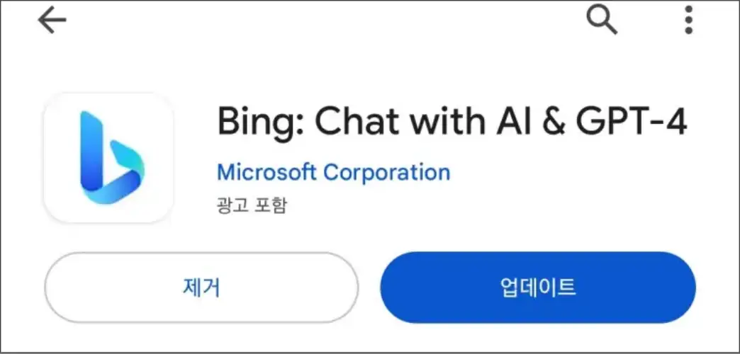 빙AI -설치