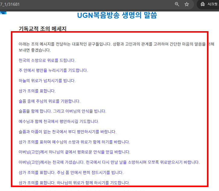 기독교 부고 위로문자 예시 소개