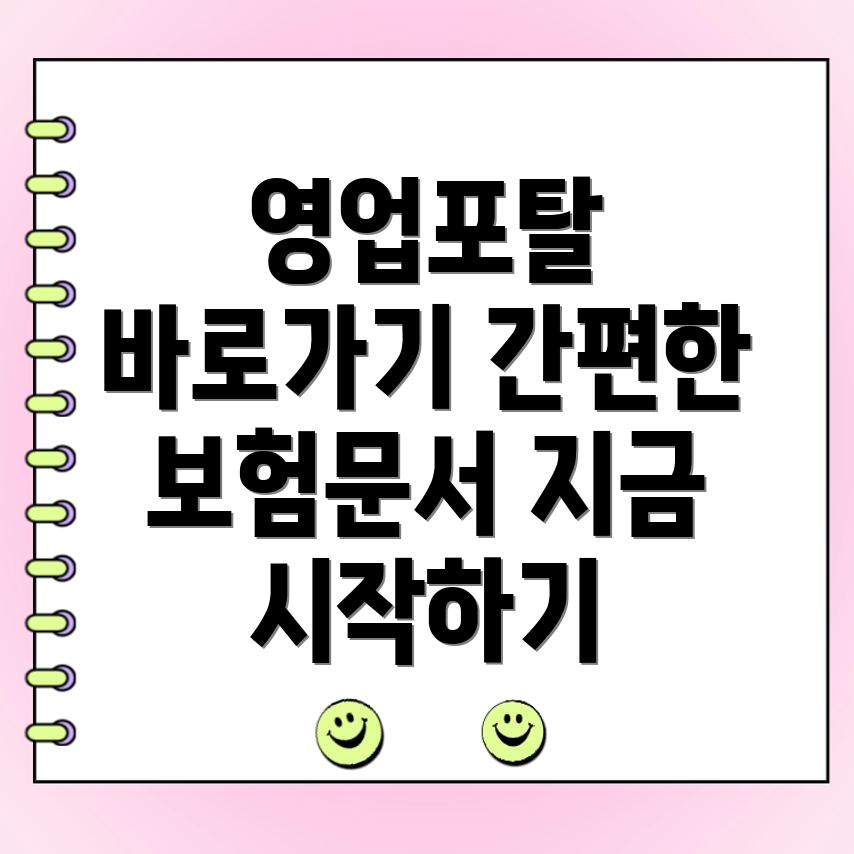 현대해상 영업포탈