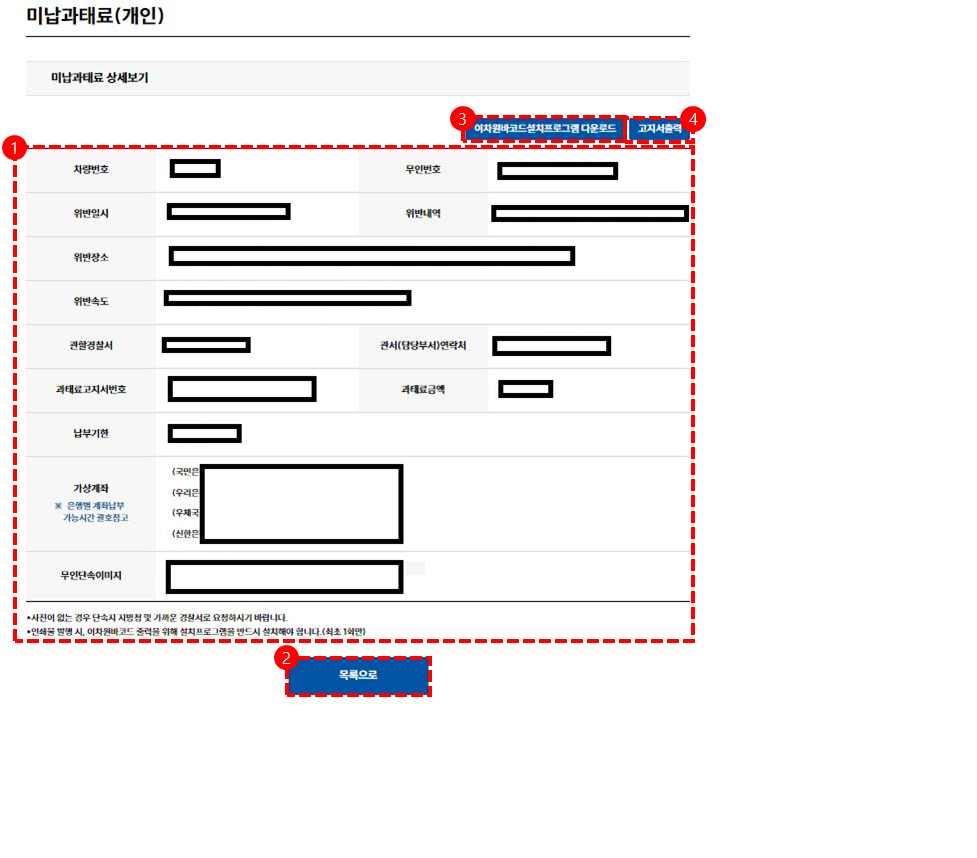이파인24 최근단속내역, 실시간 조회 언제부터? (+ 차량번호 조회)