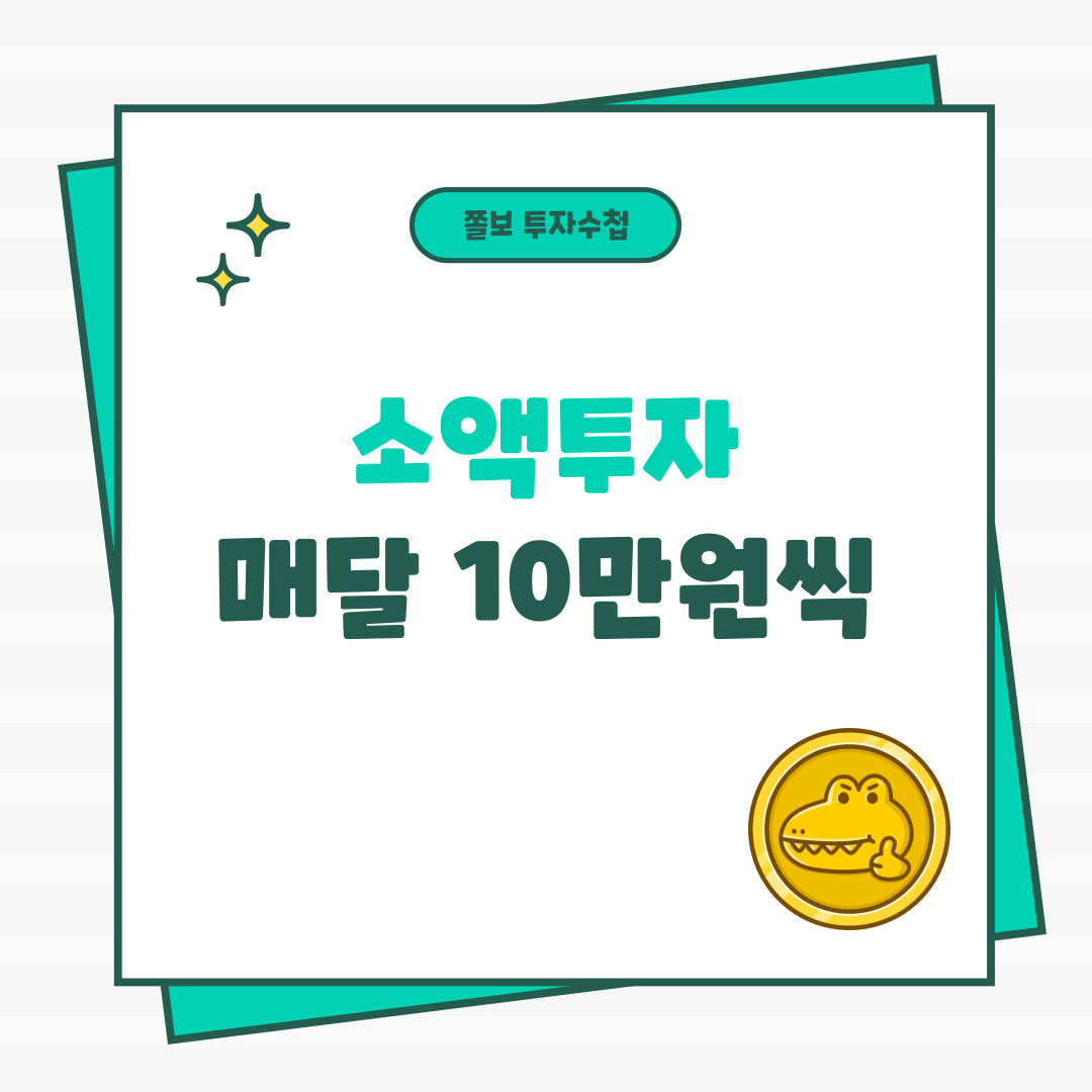소액투자