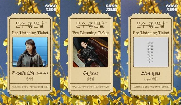 은수 좋은 날